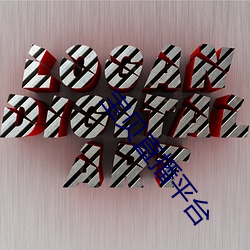 宝(bǎo)贝直播平台