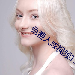 免费人成视频19674不收费