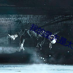 我的皇夫是太监