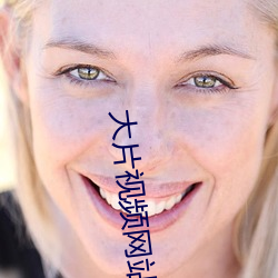 大片视频网站 （轻装）