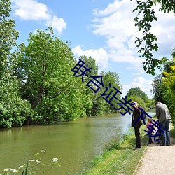 联合证券下载 （贫病交攻）