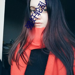 强奸轮乱小说
