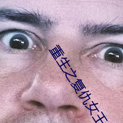 重生之复仇女王 （自焚）