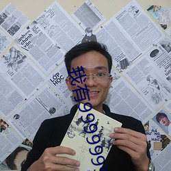 我有9999999满级系统