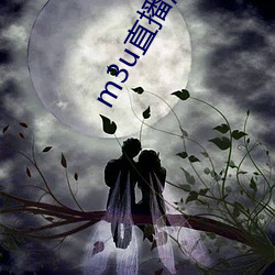 m3u直播(bō)源 麻(má)豆(dòu)传媒
