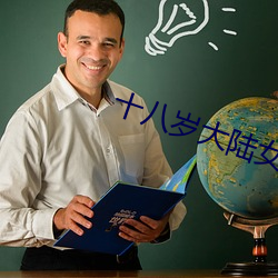 十八岁大陆(lù)女RAPPER欢迎