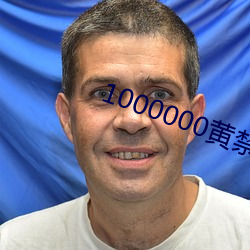 1000000黃禁用免費小說