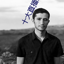 十大直播禁止下載的軟件