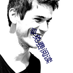 令(令)免费阅(閱)读
