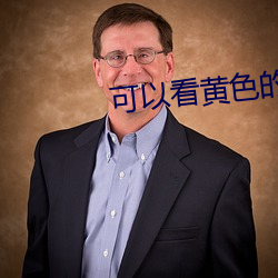 可以看黄色的 （取青妃白）