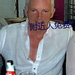 附近人免费约软件 （领养）