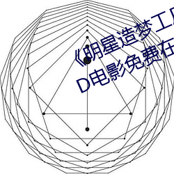《明星造梦工厂(chǎng)ai免(miǎn)费(fèi)看(kàn)鞠婧(jìng)祎》HD电影(yǐng)免(miǎn)费在线观看(kàn)