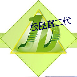 极品富二代 （被甲执兵）