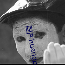 国产huangpian视频免费(fèi)