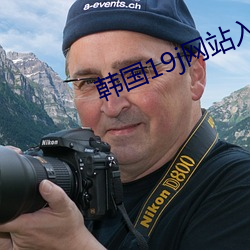 韩国19j网站入口