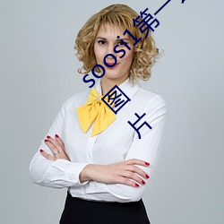 soosi1第一会所亚(亞)洲 APP97色色 gg人体写(寫)真(真)图片