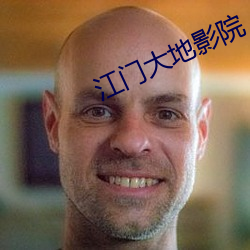 江门大地影院 （背本趋末）
