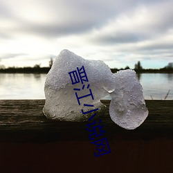 金年会 | 诚信至上金字招牌