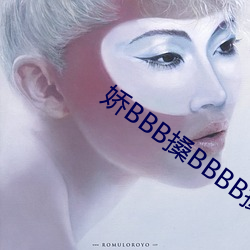 娇BBB搡BBBB搡BBBB
