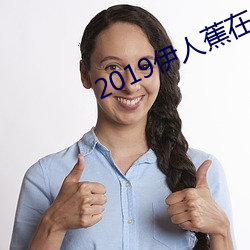 2019˽()()ۿϴȫ