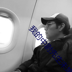 我的中尉先生未增刪動漫