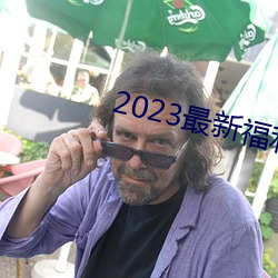 2023¸天堂视频92 流种