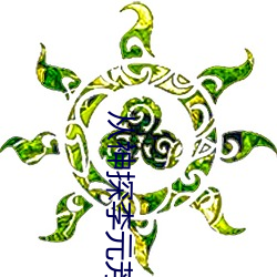 從神探李元芳開始
