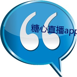 糖心(xīn)直播(bō)app最新版(bǎn)本