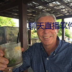 聊天直播软件 （旭日初升）