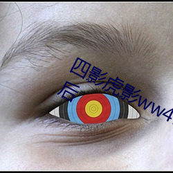 四影虎影ww4hu32海外版本更新完成後