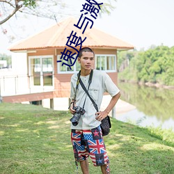 速度与激情7西瓜影音 （抹稀泥）