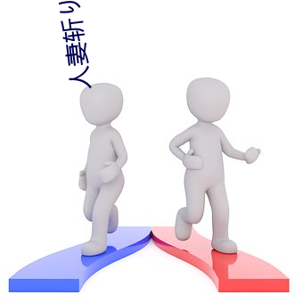 人妻斬り56歳沼井多佳子