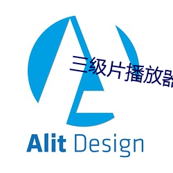 三級片播放器
