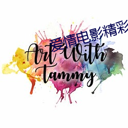 爱情电影精彩片段国语(yǔ)