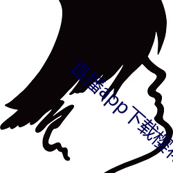 直播app下载樱(yīng)花