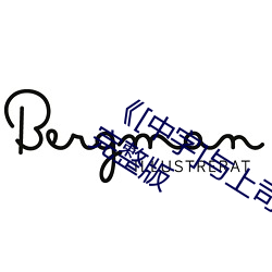 《[中字]与上司出轨(軌)的人妻》电影高(高)清完(完)整(整)版