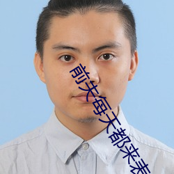 前(qián)夫(fū)每天都(dōu)来表白