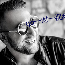 qq一对一视频聊天服务 （乐而不厌）