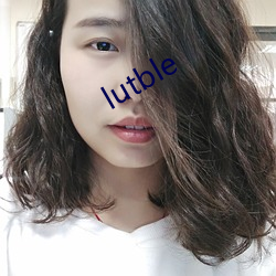lutble （转运）