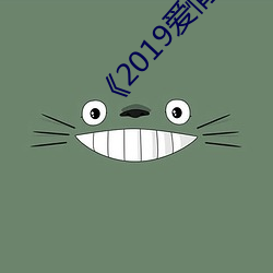 《2019爱情岛论坛观看路线》免费高清在线观看