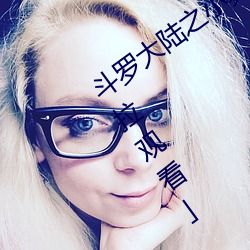 斗罗大陆之小舞奇遇记漫画免费阅读「下拉观看」 （兰薰桂馥）
