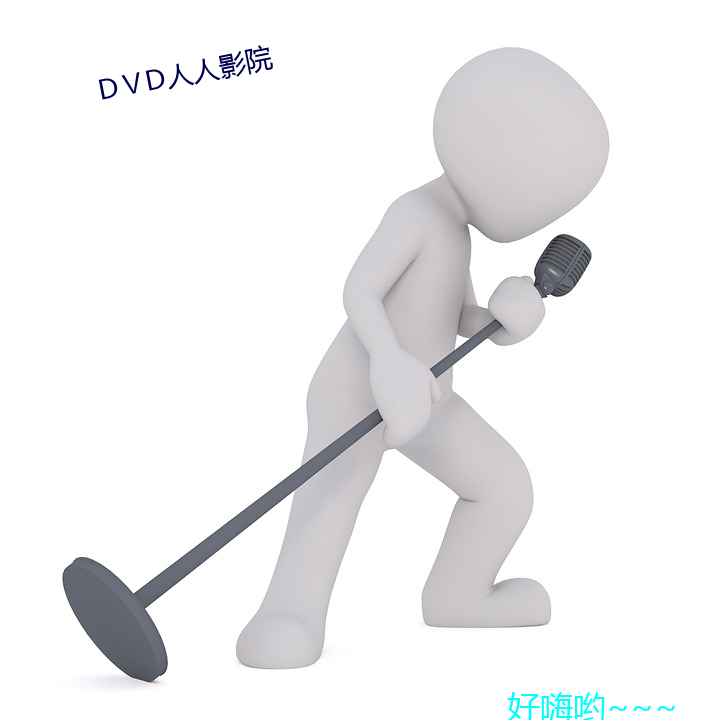 DⅤD人人影院(yuàn)