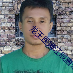 龙王医婿江辰唐楚楚全集免费阅读 （走样）