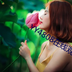 YY4808在線觀看青蘋果影