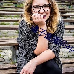 橘子(子)直播间app