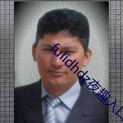fulidhdz夜趣入口