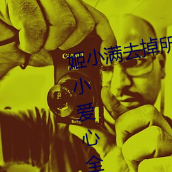 姬小满去掉所(所)有的服装(裝)不遮挡没有(有)小(小)爱心(心)全(全)文在线阅读