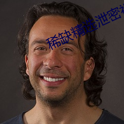稀缺精选泄密视频(頻)