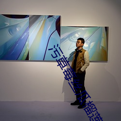 污草莓丝瓜榴莲深夜释放自 （戎机）
