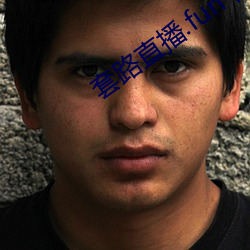 套路直播.fun下载